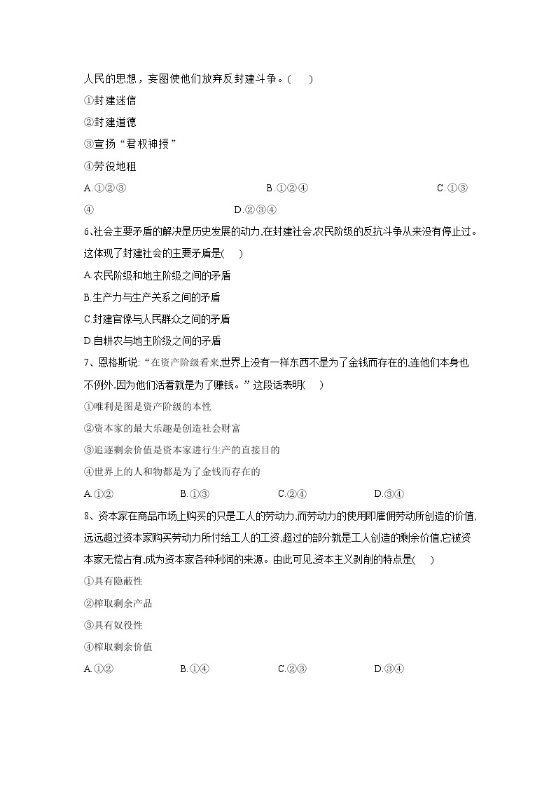 高中政治必修一 复习练1.1原始社会的解体和阶级社会的演进（含答案）02