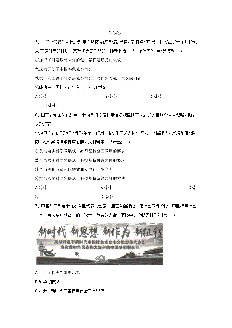 高中政治必修一 复习练3.2中国特色社会主义的创立、发展和完善(含答案)02