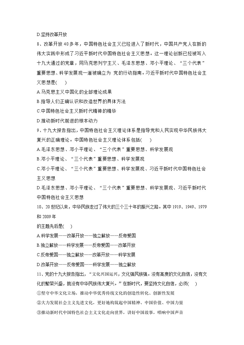 高中政治必修一 复习练3.2中国特色社会主义的创立、发展和完善(含答案)03