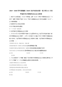 人教统编版必修1 中国特色社会主义习近平新时代中国特色社会主义思想达标测试