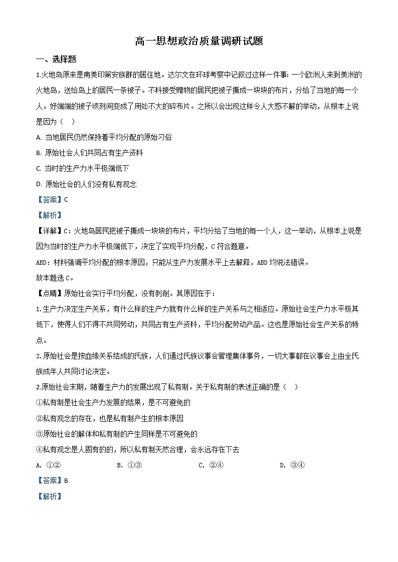 高中政治必修一 2019-2020学年山东省临沂市罗庄区七校联考高一上学期期中政治试题(含答案)第1页