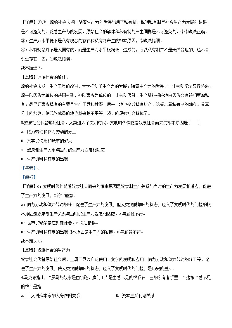 高中政治必修一 2019-2020学年山东省临沂市罗庄区七校联考高一上学期期中政治试题(含答案)第2页