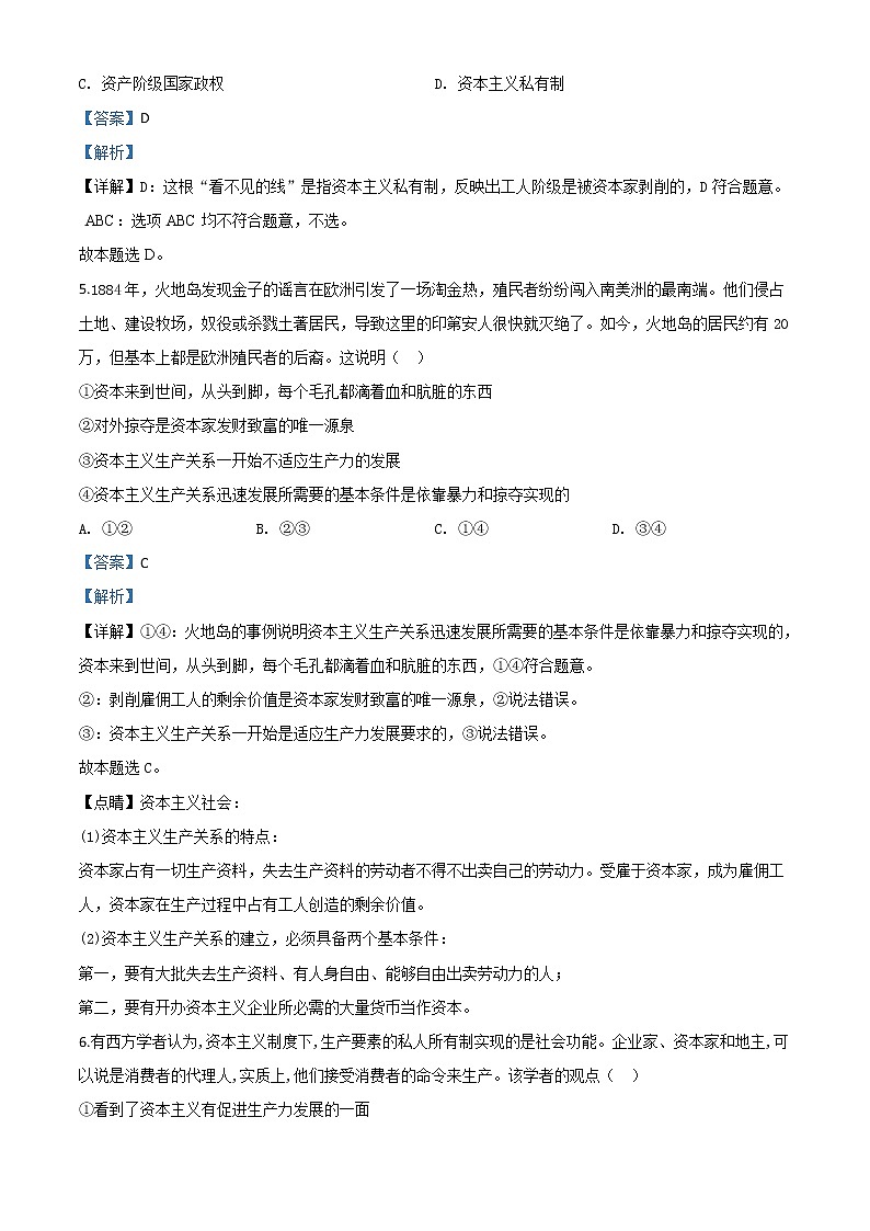 高中政治必修一 2019-2020学年山东省临沂市罗庄区七校联考高一上学期期中政治试题(含答案)第3页