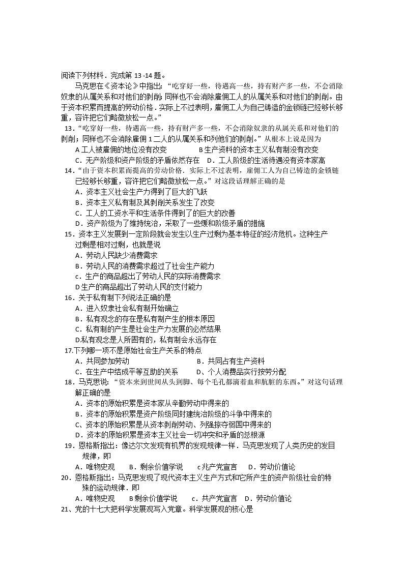 高中政治必修一 2019-2020学年上海市普通中学三校联考高一上学期期中考试政治试题第2页