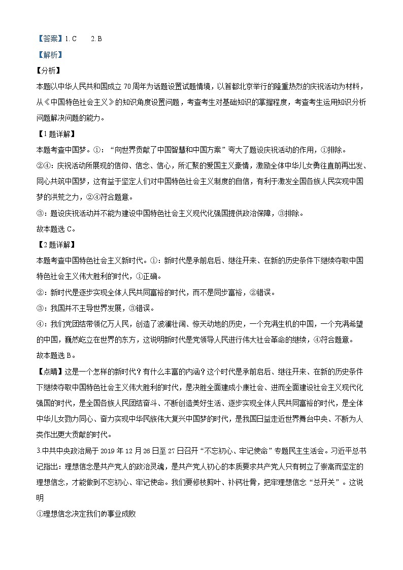 高中政治必修一 山东省菏泽市2019-2020学年高一上学期期末政治试题(A)(含答案)02