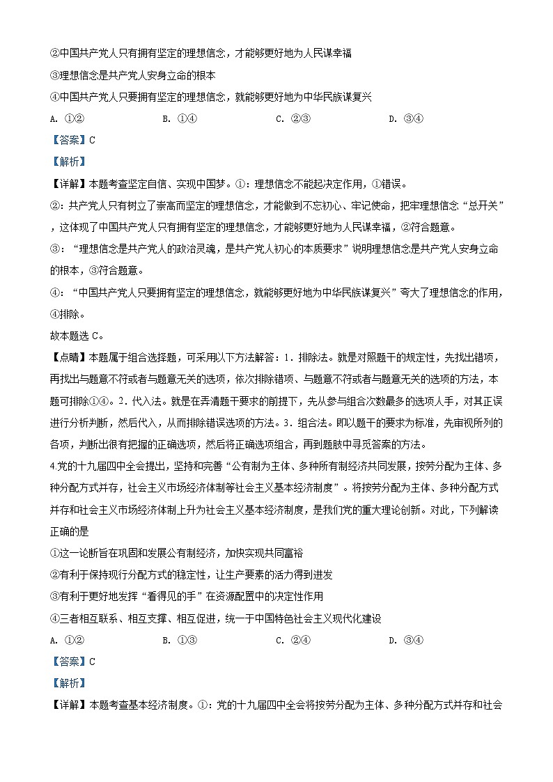高中政治必修一 山东省菏泽市2019-2020学年高一上学期期末政治试题(A)(含答案)03