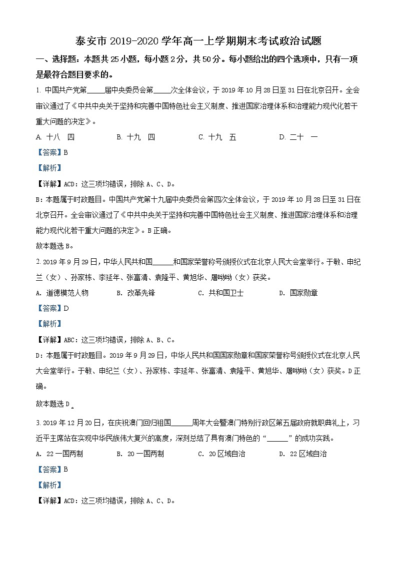 高中政治必修一 山东省泰安市2019-2020学年高一上学期期末政治试题(含答案)01