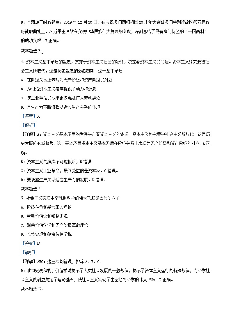 高中政治必修一 山东省泰安市2019-2020学年高一上学期期末政治试题(含答案)02