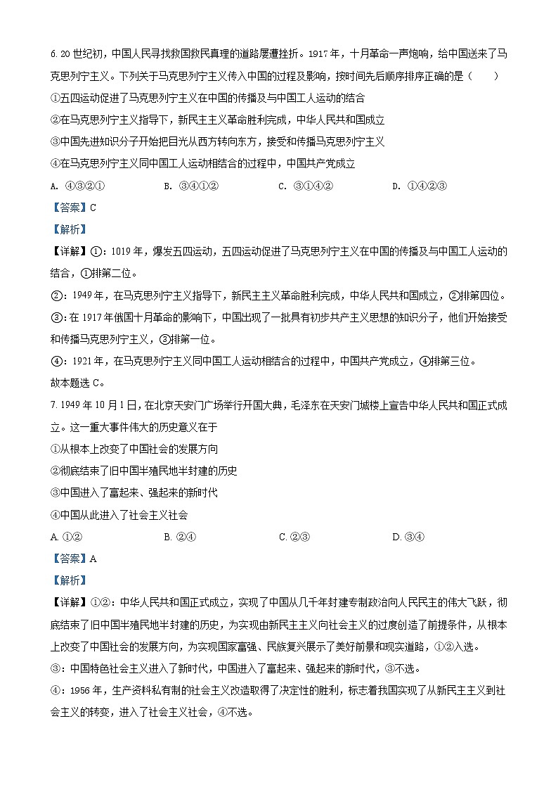 高中政治必修一 山东省泰安市2019-2020学年高一上学期期末政治试题(含答案)03