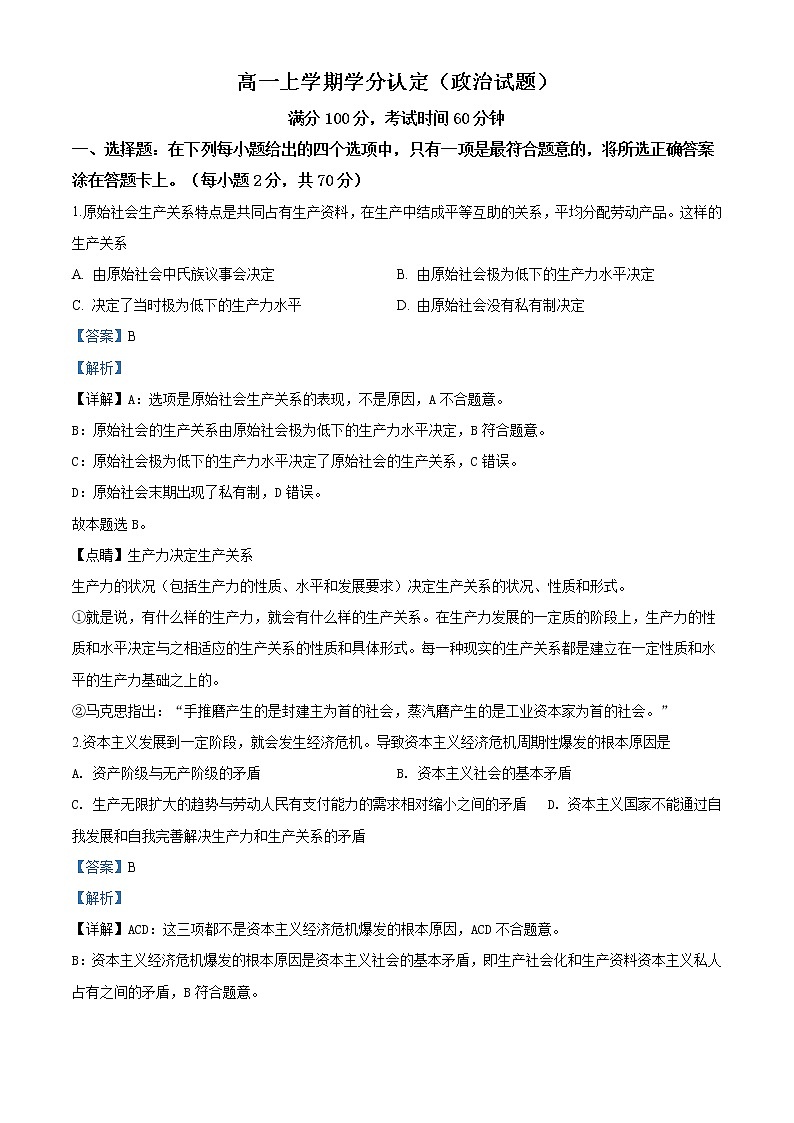 高中政治必修一 山东省济南市历城二中2019-2020学年高一上学期期末政治试题(含答案)第1页