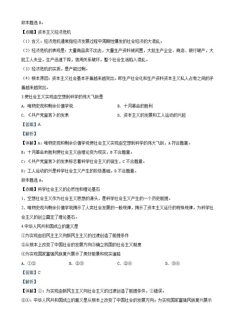 高中政治必修一 山东省济南市历城二中2019-2020学年高一上学期期末政治试题(含答案)第2页