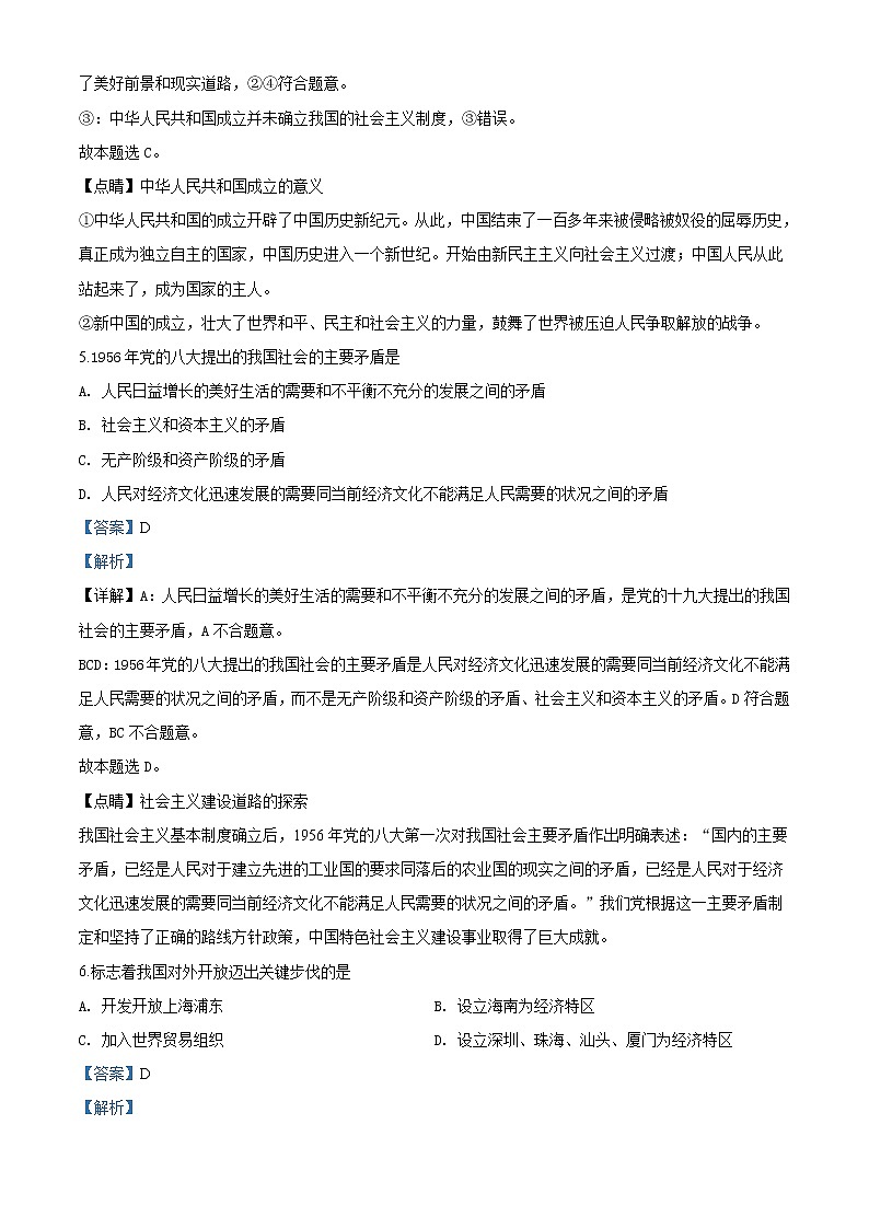 高中政治必修一 山东省济南市历城二中2019-2020学年高一上学期期末政治试题(含答案)第3页