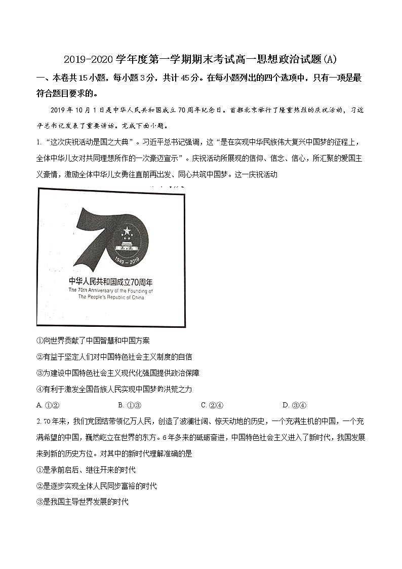 高中政治必修一 山东省济宁市2019-2020学年高一上学期期末政治试题(无答案)第1页