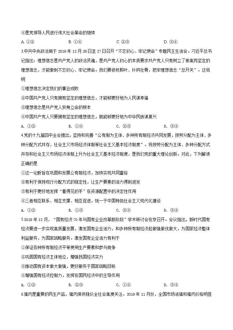 高中政治必修一 山东省济宁市2019-2020学年高一上学期期末政治试题(无答案)第2页