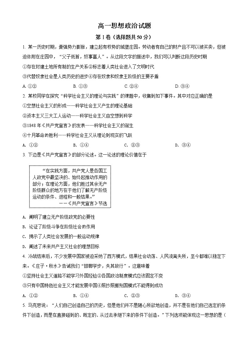 高中政治必修一 山东省威海市文登区2019-2020学年高一上学期期末政治试题(无答案)第1页
