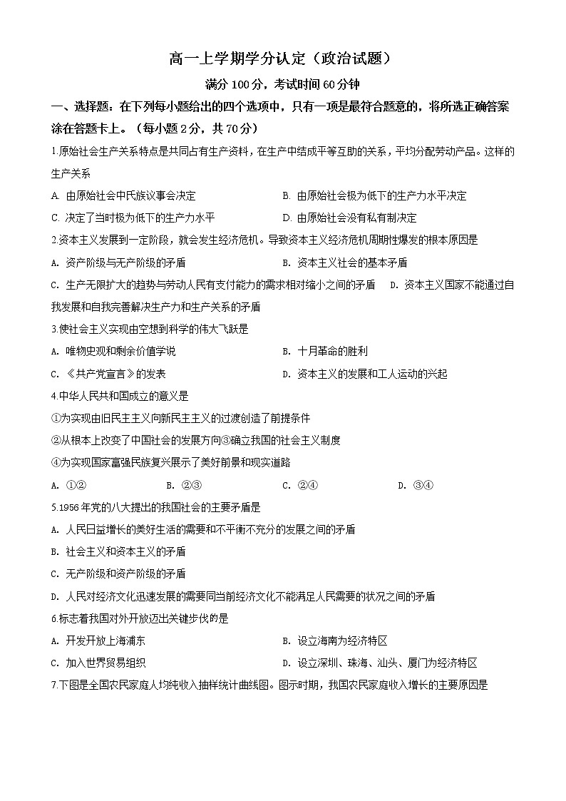 高中政治必修一 山东省济南市历城二中2019-2020学年高一上学期期末政治试题(无答案)第1页