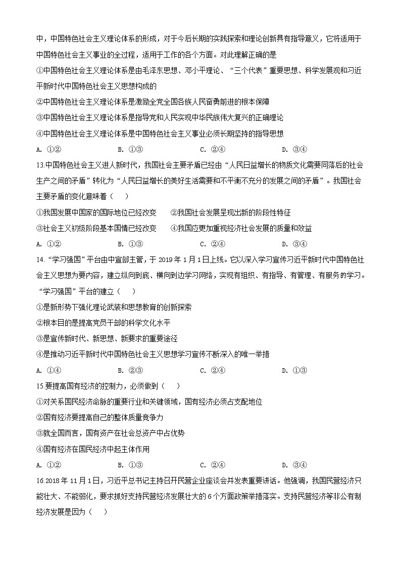高中政治必修一 山东省济南市历城二中2019-2020学年高一上学期期末政治试题(无答案)第3页