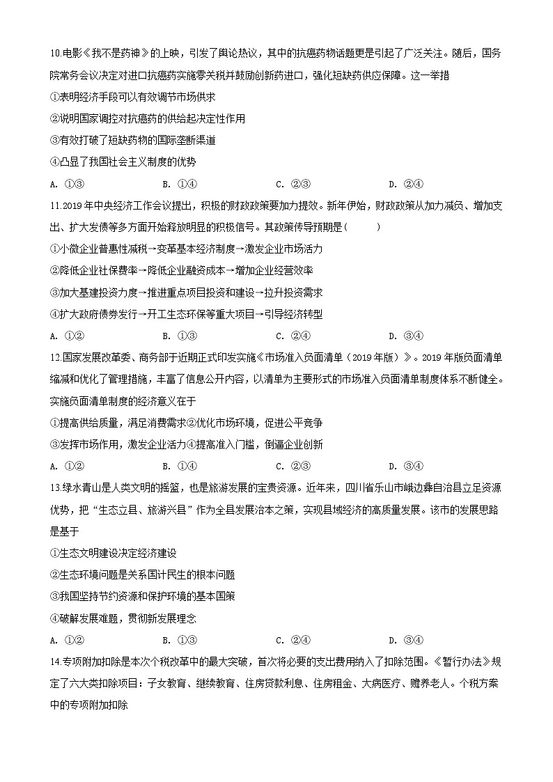高中政治必修一 山东省诸城市2019-2020学年高一上学期期末政治试题(无答案)第3页