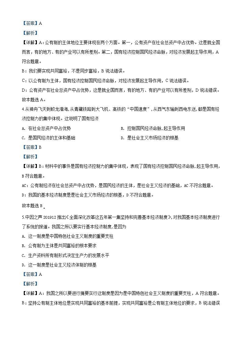 高中政治必修一 上海市金山中学2019-2020学年高一上学期期末政治试题(含答案)第2页