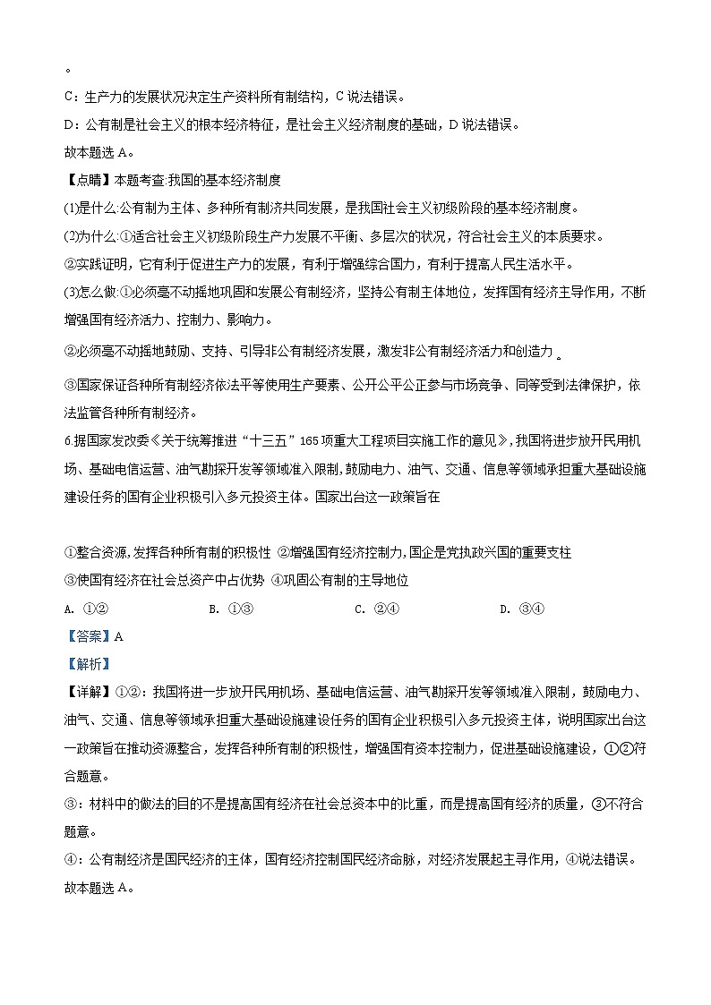 高中政治必修一 上海市金山中学2019-2020学年高一上学期期末政治试题(含答案)第3页