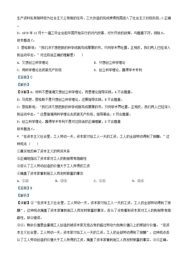 高中政治必修一 天津市滨海新区2019-2020学年高一上学期期末政治试题(含答案)02