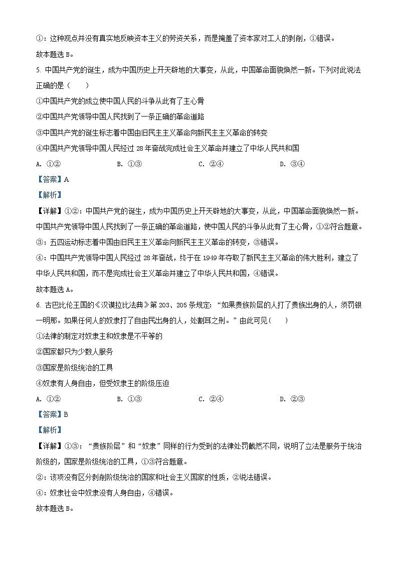 高中政治必修一 天津市滨海新区2019-2020学年高一上学期期末政治试题(含答案)03