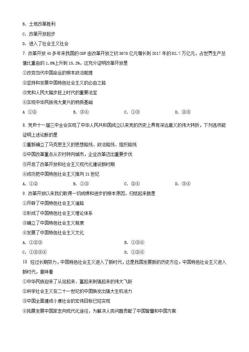 高中政治必修一 天津市河西区2019-2020学年高一上学期期末政治试题(无答案)02