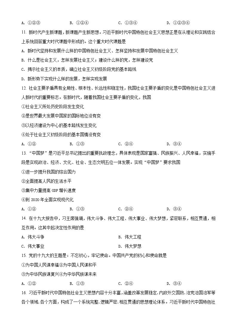高中政治必修一 天津市河西区2019-2020学年高一上学期期末政治试题(无答案)03