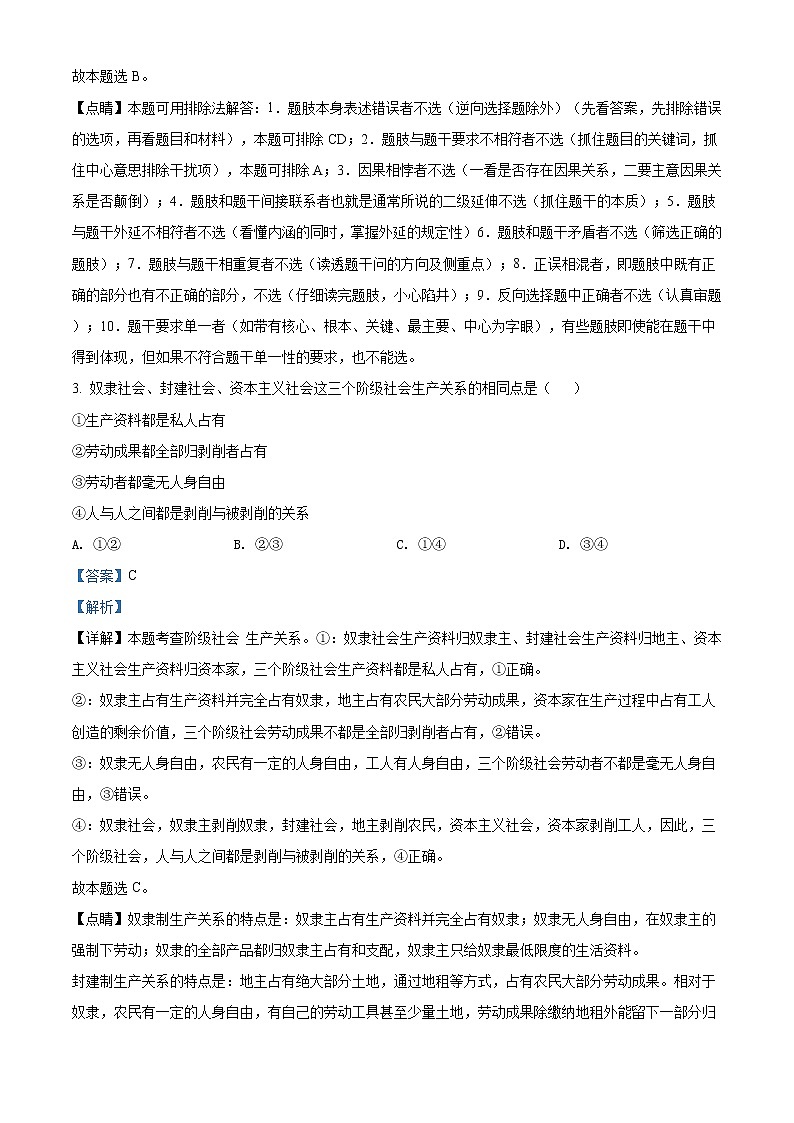 高中政治必修一 天津市河西区2019-2020学年高一上学期期末政治试题(含答案)02