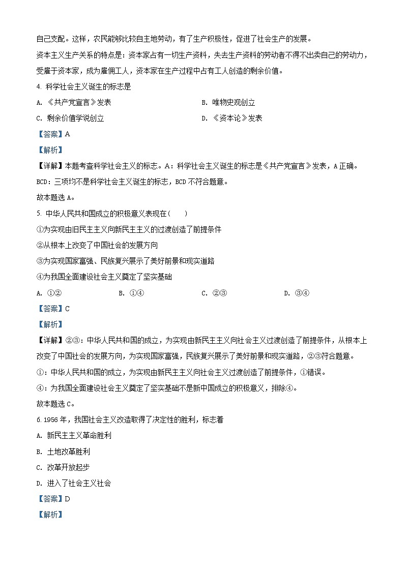 高中政治必修一 天津市河西区2019-2020学年高一上学期期末政治试题(含答案)03