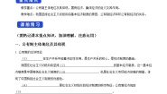 人教统编版必修2 经济与社会公有制为主体 多种所有制经济共同发展导学案