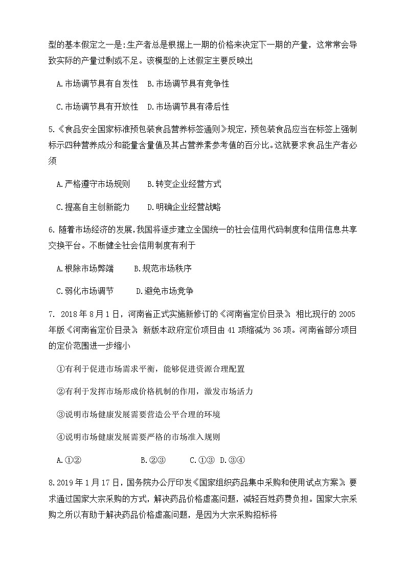 高中政治必修二 2.1 使市场在资源配置中起决定性作用练习(无答案)第2页