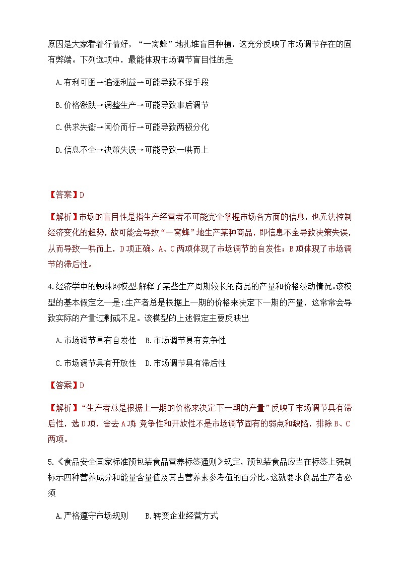 高中政治必修二 2.1 使市场在资源配置中起决定性作用练习(含答案)第2页