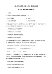 高中政治 (道德与法治)人教统编版必修2 经济与社会更好发挥政府作用测试题