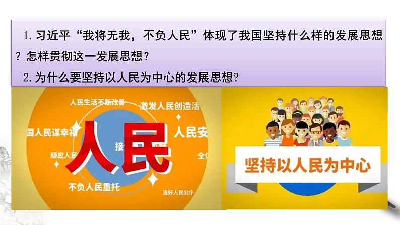 高中政治必修二 3.1 坚持新发展理念课件新经济与社会(共23张)第3页