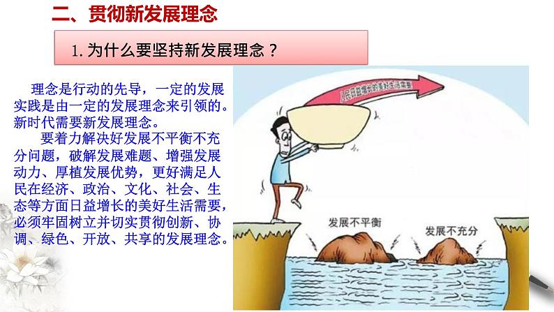 高中政治必修二 3.1 坚持新发展理念课件新经济与社会(共23张)第7页