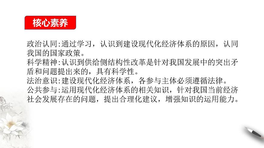 高中政治必修二 3.2建設(shè)現(xiàn)代化經(jīng)濟(jì)體系課件第2頁(yè)