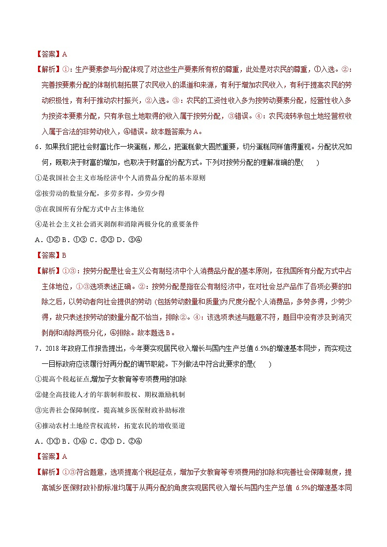 高中政治必修二 4.1 我国的个人收入分配同步练习新(含答案)第3页