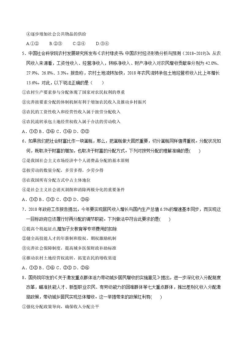 高中政治必修二 4.1 我国的个人收入分配同步练习新(无答案)第2页