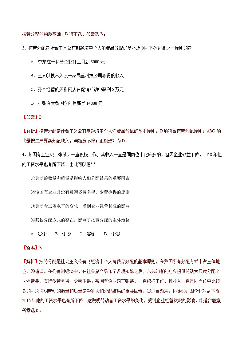 高中政治必修二 4.1 我国的个人收入分配练习(含答案)第2页