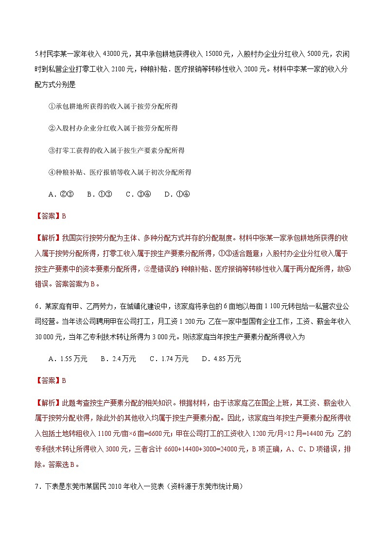 高中政治必修二 4.1 我国的个人收入分配练习(含答案)第3页