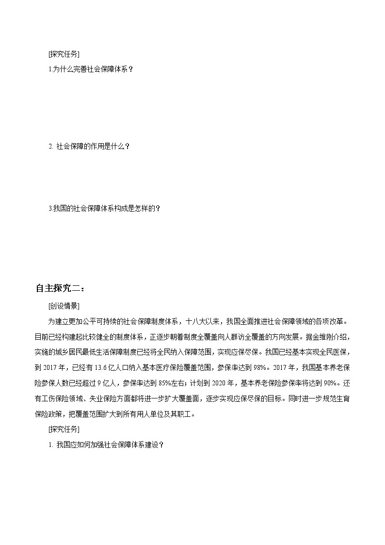 高中政治必修二 4.2 我国的社会保障导学案新经济与社会03