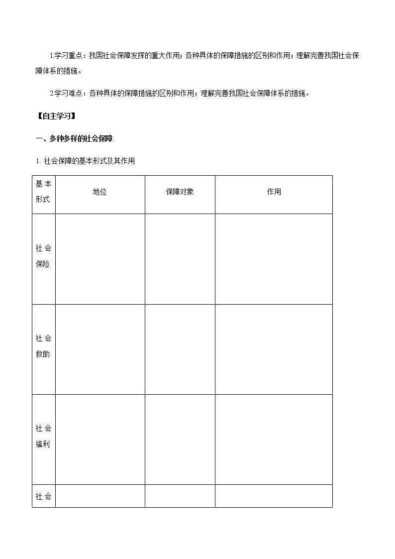 高中政治必修二 4.2 我国的社会保障导学案经济与社会第2页