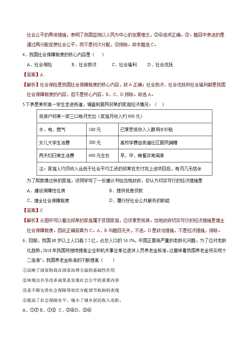 高中政治必修二 4.2 我国的社会保障同步练习新(含答案)第2页