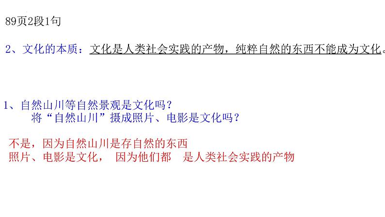 7.1 文化的内涵与功能 课件4 必修四哲学与文化06