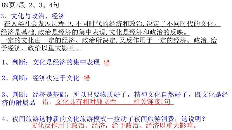7.1 文化的内涵与功能 课件4 必修四哲学与文化07