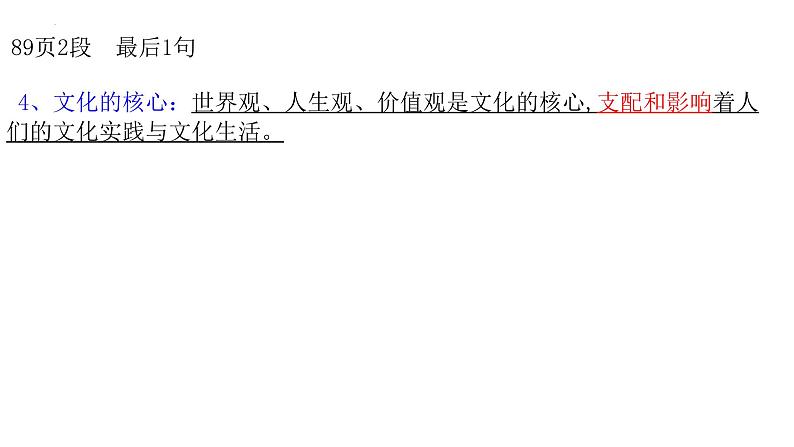 7.1 文化的内涵与功能 课件4 必修四哲学与文化08