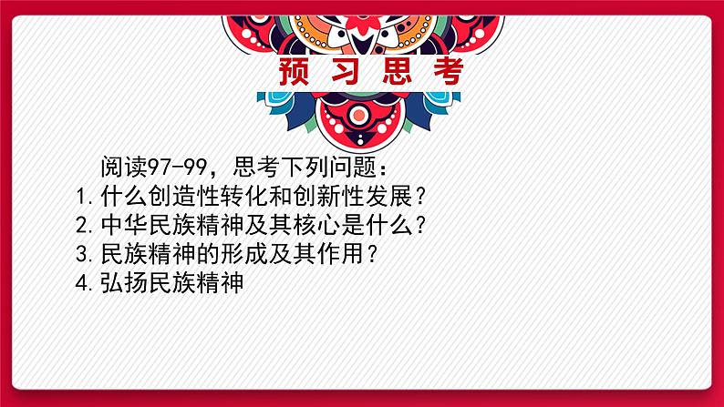 7.3 弘扬中华优秀传统文化与民族精神 课件5 必修四哲学与文化02