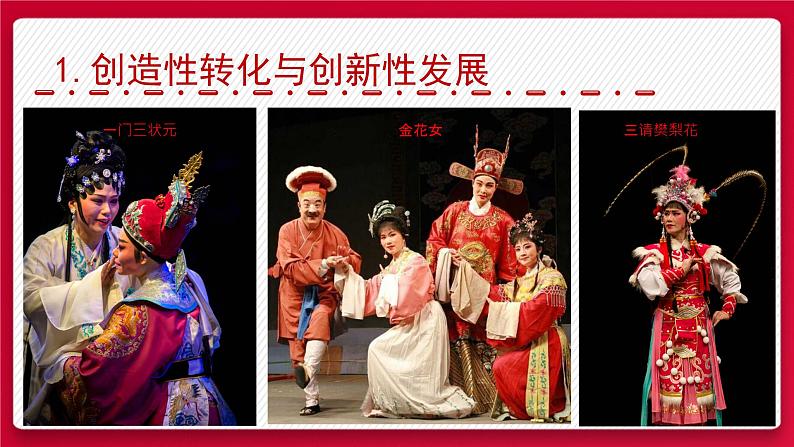 7.3 弘扬中华优秀传统文化与民族精神 课件5 必修四哲学与文化04