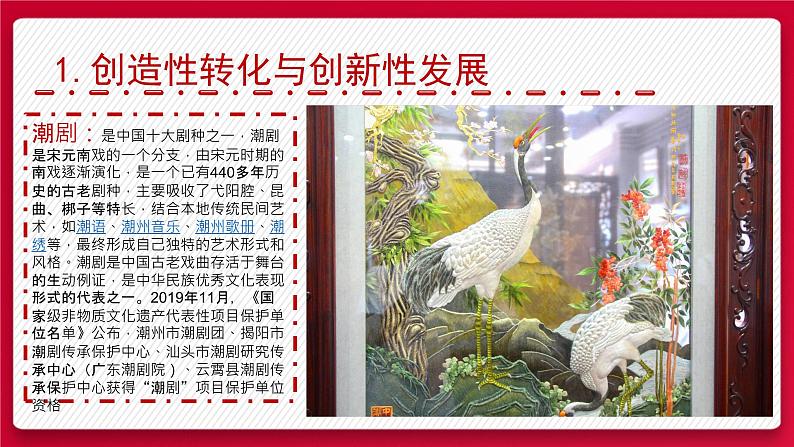 7.3 弘扬中华优秀传统文化与民族精神 课件5 必修四哲学与文化05